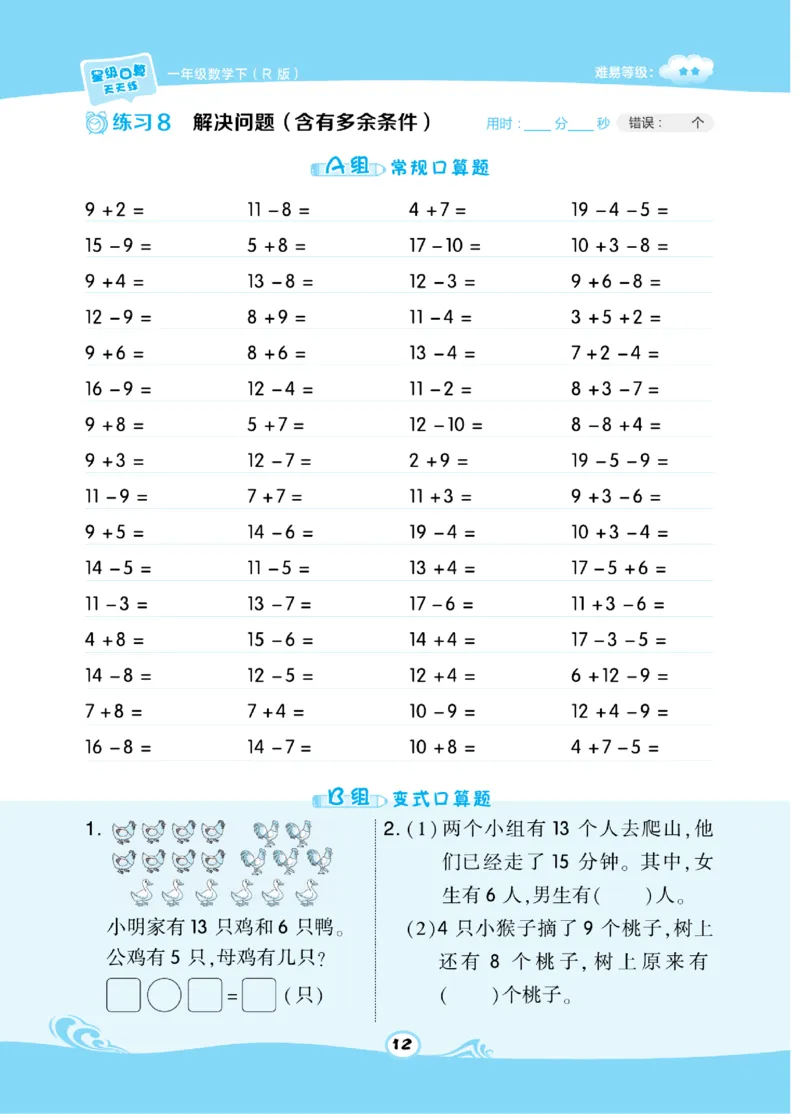 《​星级口算天天练》数学1年级下册（RJ）_一年级上下册资料_小学一年级学习资料-25年更新版_1-04、小学一年级数学下册_1-4-2、练习题、作业、试题、试卷_人教版_电子册