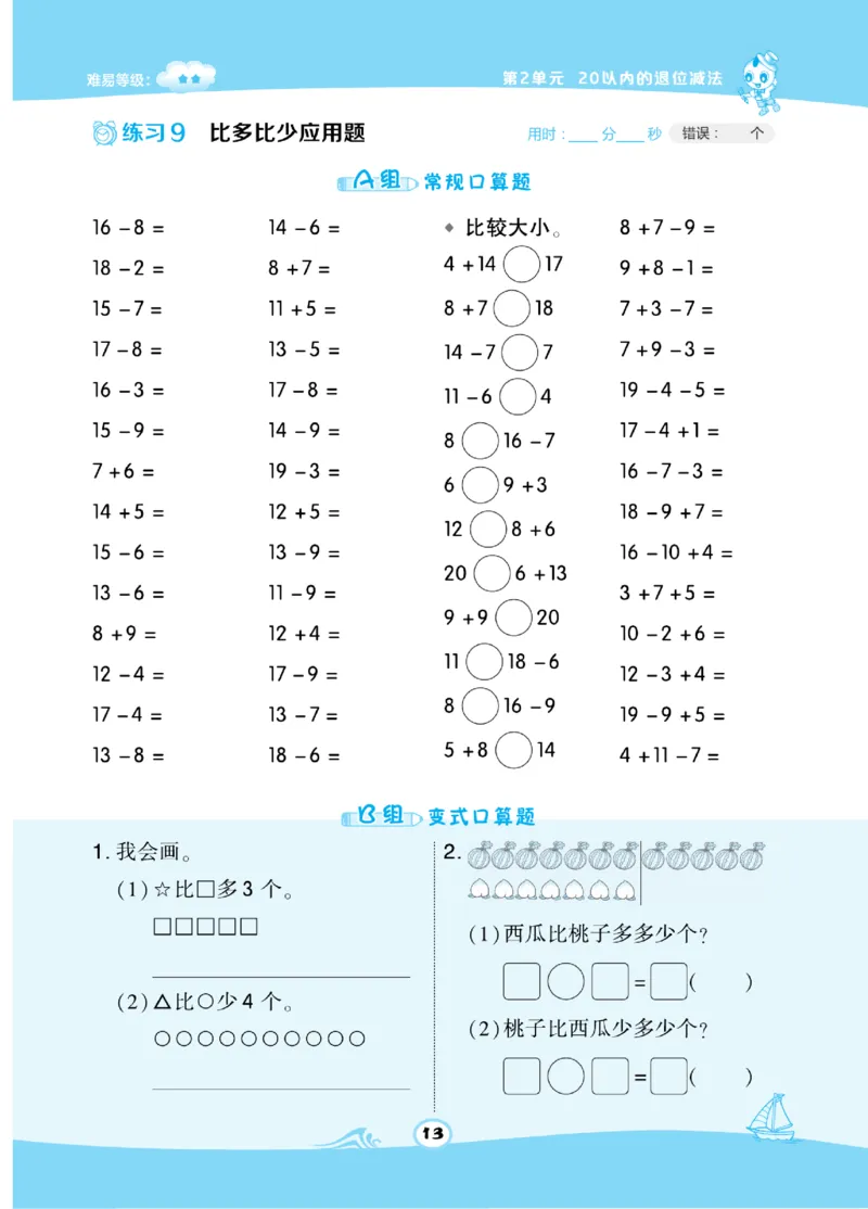 《​星级口算天天练》数学1年级下册（RJ）_一年级上下册资料_小学一年级学习资料-25年更新版_1-04、小学一年级数学下册_1-4-2、练习题、作业、试题、试卷_人教版_电子册