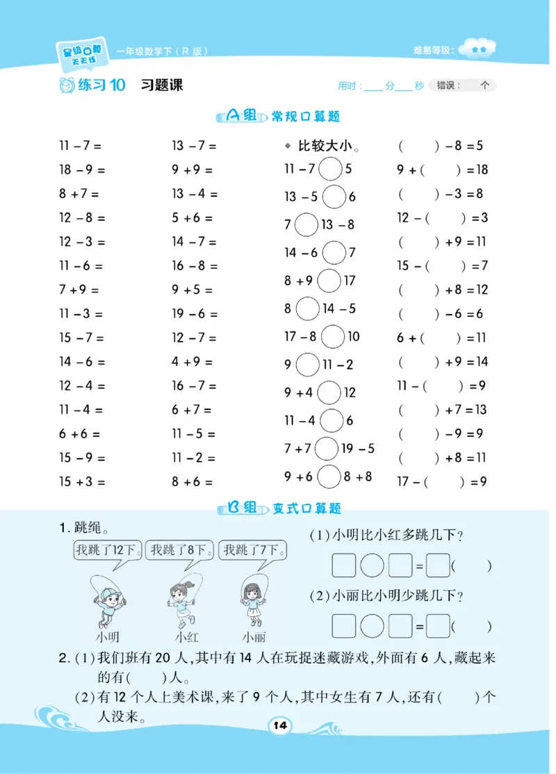 《​星级口算天天练》数学1年级下册（RJ）_一年级上下册资料_小学一年级学习资料-25年更新版_1-04、小学一年级数学下册_1-4-2、练习题、作业、试题、试卷_人教版_电子册