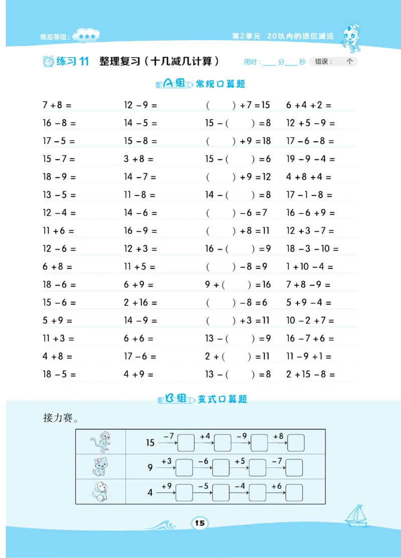 《​星级口算天天练》数学1年级下册（RJ）_一年级上下册资料_小学一年级学习资料-25年更新版_1-04、小学一年级数学下册_1-4-2、练习题、作业、试题、试卷_人教版_电子册