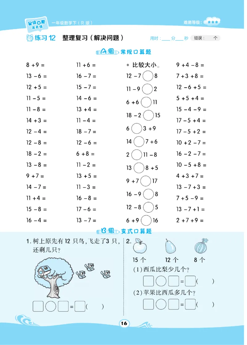 《​星级口算天天练》数学1年级下册（RJ）_一年级上下册资料_小学一年级学习资料-25年更新版_1-04、小学一年级数学下册_1-4-2、练习题、作业、试题、试卷_人教版_电子册