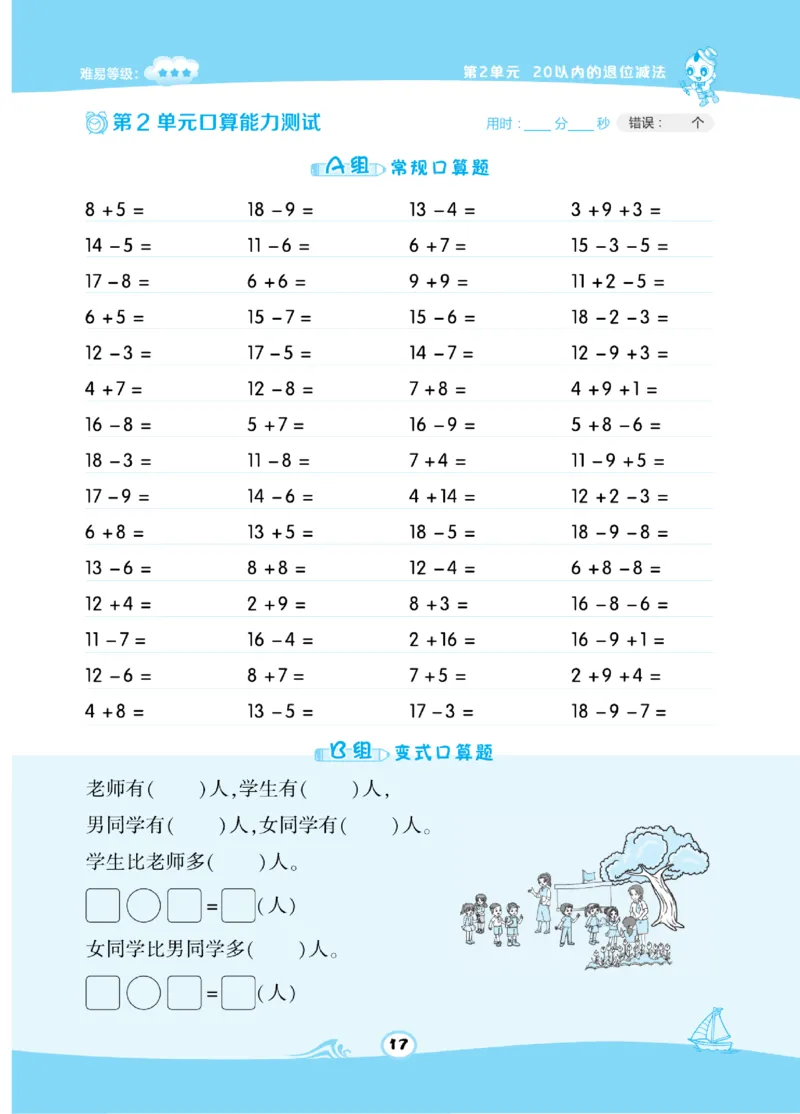 《​星级口算天天练》数学1年级下册（RJ）_一年级上下册资料_小学一年级学习资料-25年更新版_1-04、小学一年级数学下册_1-4-2、练习题、作业、试题、试卷_人教版_电子册