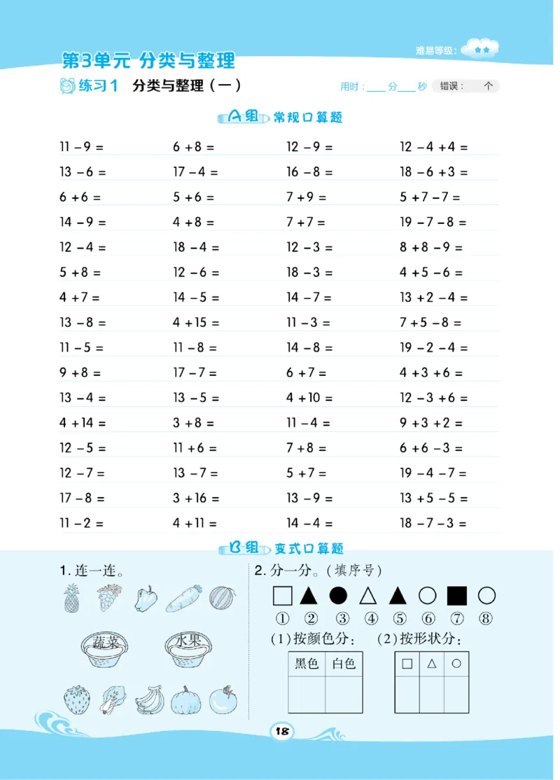 《​星级口算天天练》数学1年级下册（RJ）_一年级上下册资料_小学一年级学习资料-25年更新版_1-04、小学一年级数学下册_1-4-2、练习题、作业、试题、试卷_人教版_电子册
