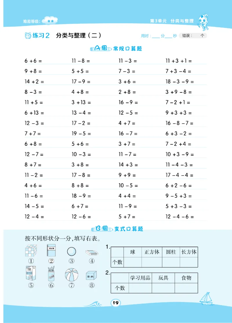 《​星级口算天天练》数学1年级下册（RJ）_一年级上下册资料_小学一年级学习资料-25年更新版_1-04、小学一年级数学下册_1-4-2、练习题、作业、试题、试卷_人教版_电子册