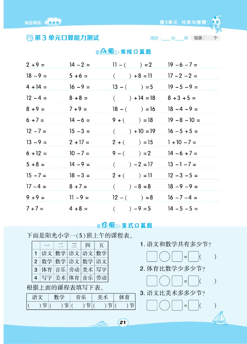 《​星级口算天天练》数学1年级下册（RJ）_一年级上下册资料_小学一年级学习资料-25年更新版_1-04、小学一年级数学下册_1-4-2、练习题、作业、试题、试卷_人教版_电子册