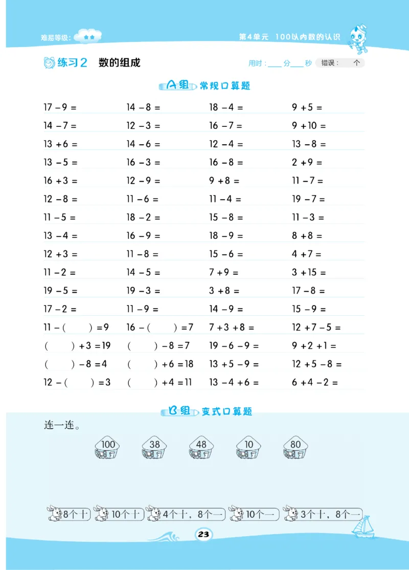 《​星级口算天天练》数学1年级下册（RJ）_一年级上下册资料_小学一年级学习资料-25年更新版_1-04、小学一年级数学下册_1-4-2、练习题、作业、试题、试卷_人教版_电子册