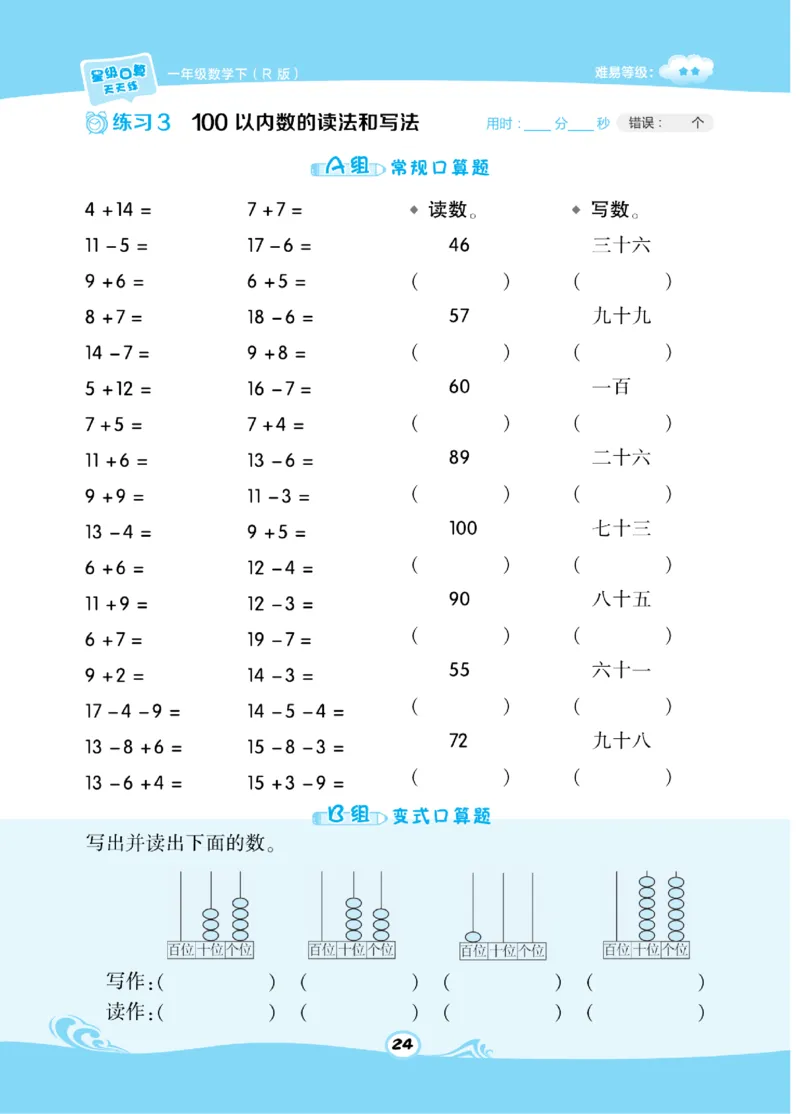 《​星级口算天天练》数学1年级下册（RJ）_一年级上下册资料_小学一年级学习资料-25年更新版_1-04、小学一年级数学下册_1-4-2、练习题、作业、试题、试卷_人教版_电子册