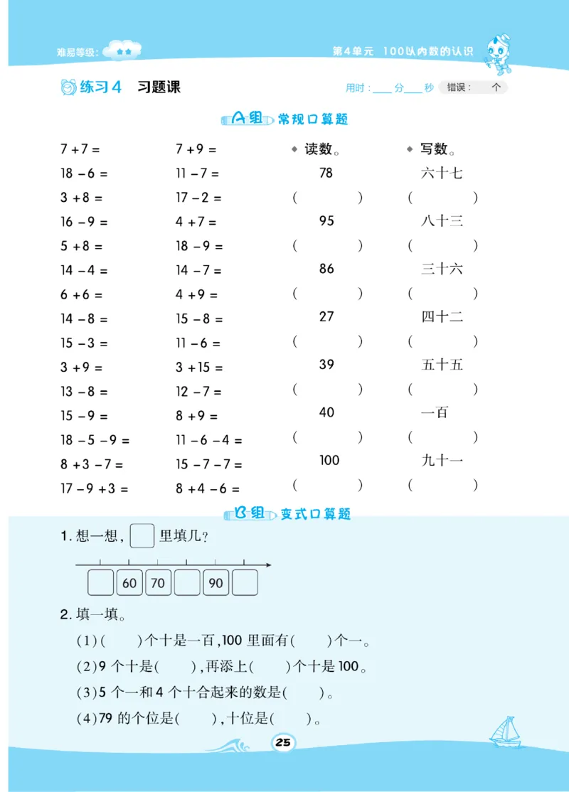 《​星级口算天天练》数学1年级下册（RJ）_一年级上下册资料_小学一年级学习资料-25年更新版_1-04、小学一年级数学下册_1-4-2、练习题、作业、试题、试卷_人教版_电子册