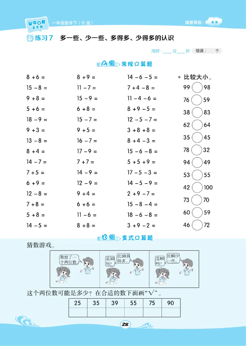 《​星级口算天天练》数学1年级下册（RJ）_一年级上下册资料_小学一年级学习资料-25年更新版_1-04、小学一年级数学下册_1-4-2、练习题、作业、试题、试卷_人教版_电子册