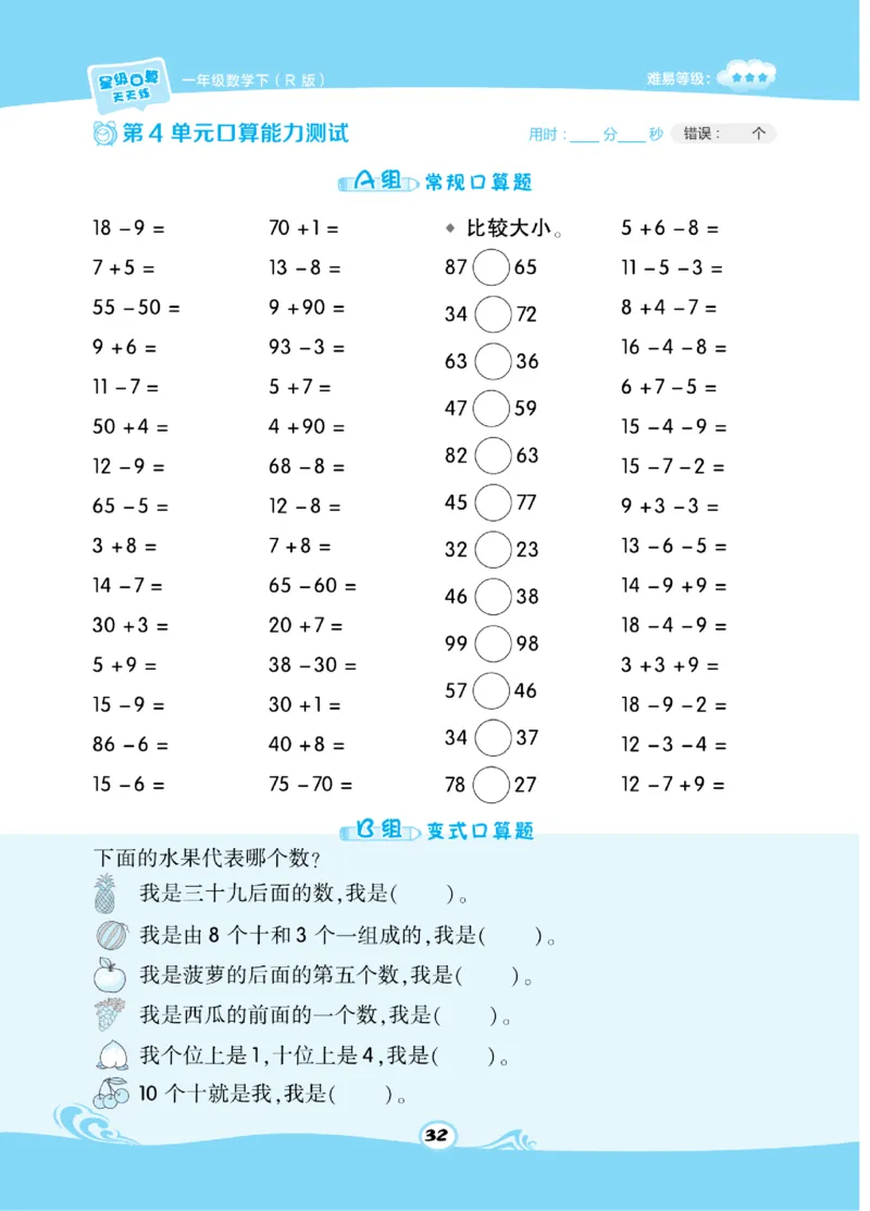 《​星级口算天天练》数学1年级下册（RJ）_一年级上下册资料_小学一年级学习资料-25年更新版_1-04、小学一年级数学下册_1-4-2、练习题、作业、试题、试卷_人教版_电子册