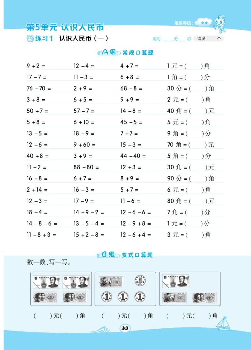 《​星级口算天天练》数学1年级下册（RJ）_一年级上下册资料_小学一年级学习资料-25年更新版_1-04、小学一年级数学下册_1-4-2、练习题、作业、试题、试卷_人教版_电子册