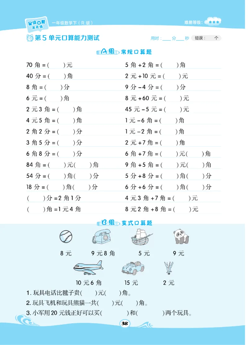 《​星级口算天天练》数学1年级下册（RJ）_一年级上下册资料_小学一年级学习资料-25年更新版_1-04、小学一年级数学下册_1-4-2、练习题、作业、试题、试卷_人教版_电子册