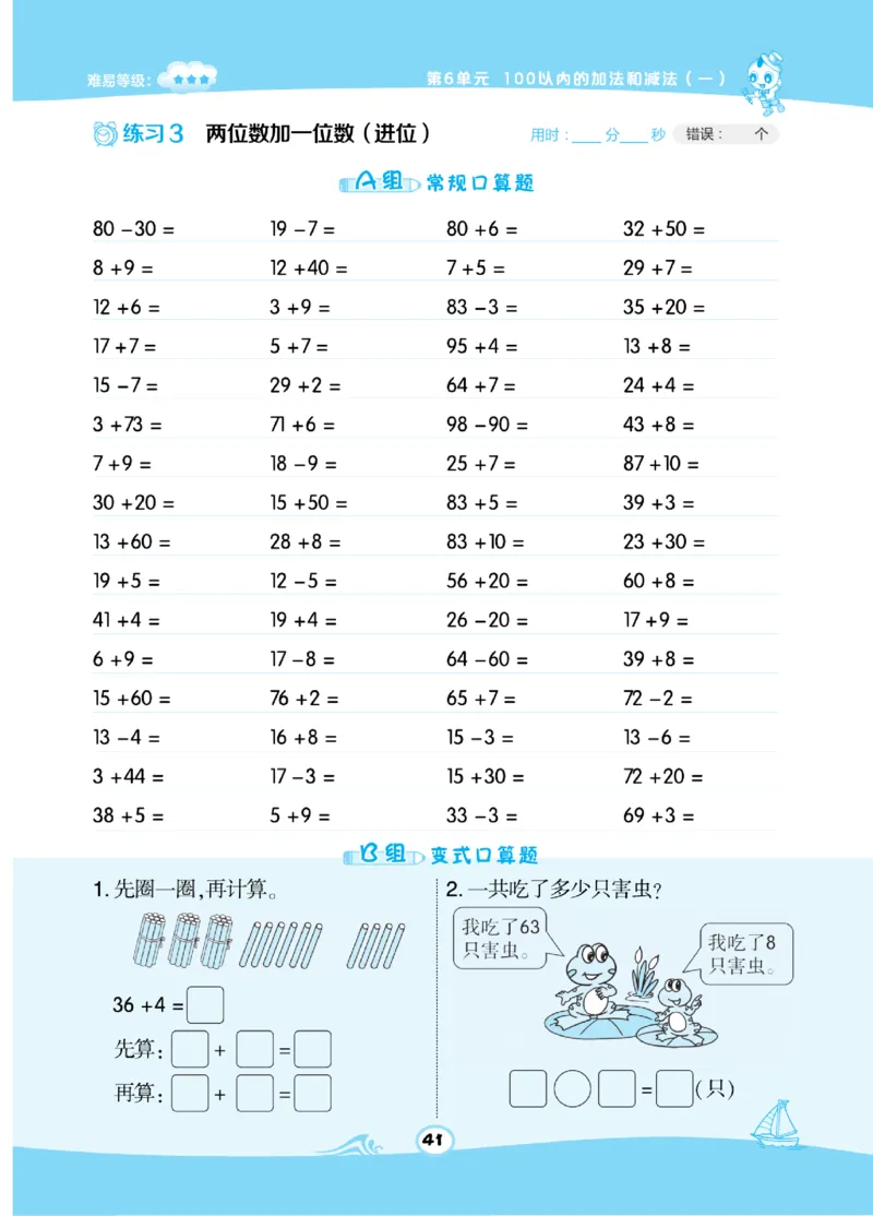 《​星级口算天天练》数学1年级下册（RJ）_一年级上下册资料_小学一年级学习资料-25年更新版_1-04、小学一年级数学下册_1-4-2、练习题、作业、试题、试卷_人教版_电子册