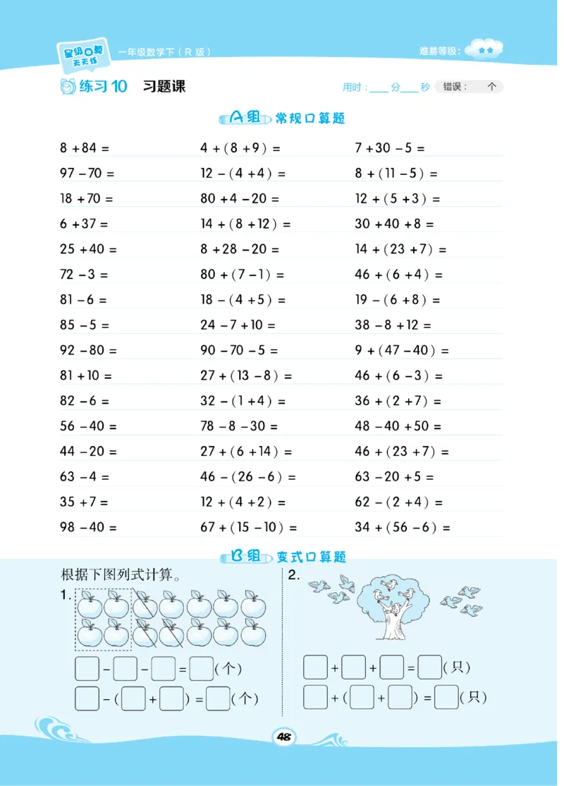 《​星级口算天天练》数学1年级下册（RJ）_一年级上下册资料_小学一年级学习资料-25年更新版_1-04、小学一年级数学下册_1-4-2、练习题、作业、试题、试卷_人教版_电子册