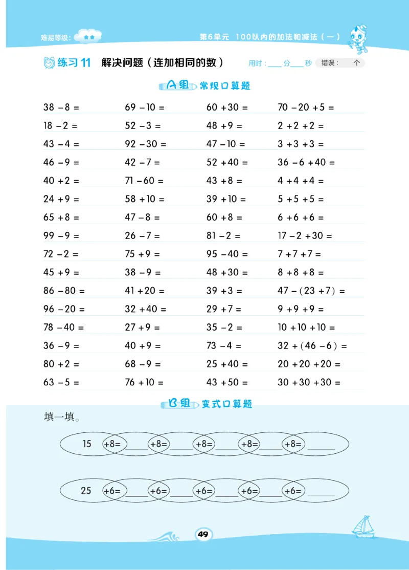 《​星级口算天天练》数学1年级下册（RJ）_一年级上下册资料_小学一年级学习资料-25年更新版_1-04、小学一年级数学下册_1-4-2、练习题、作业、试题、试卷_人教版_电子册