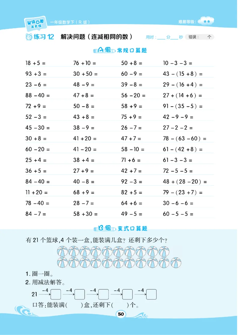 《​星级口算天天练》数学1年级下册（RJ）_一年级上下册资料_小学一年级学习资料-25年更新版_1-04、小学一年级数学下册_1-4-2、练习题、作业、试题、试卷_人教版_电子册