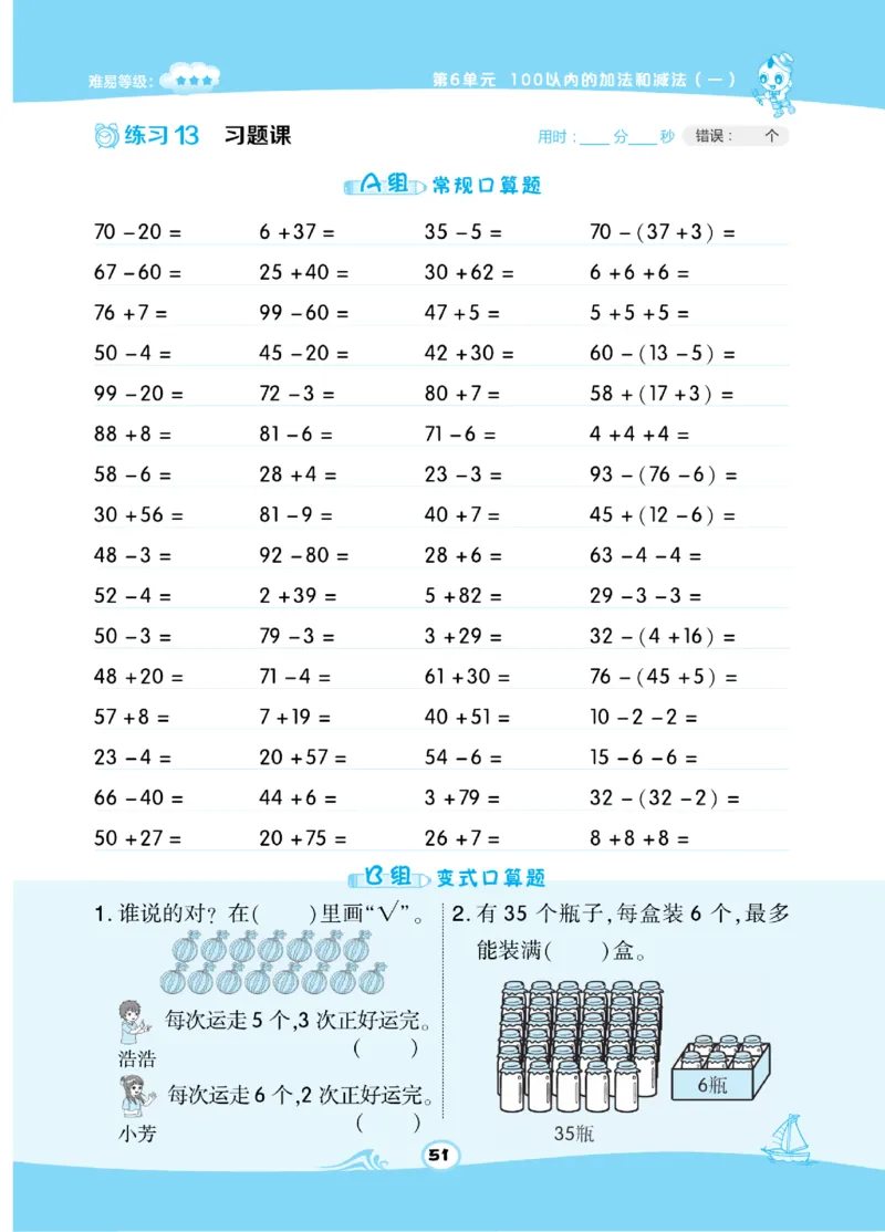 《​星级口算天天练》数学1年级下册（RJ）_一年级上下册资料_小学一年级学习资料-25年更新版_1-04、小学一年级数学下册_1-4-2、练习题、作业、试题、试卷_人教版_电子册