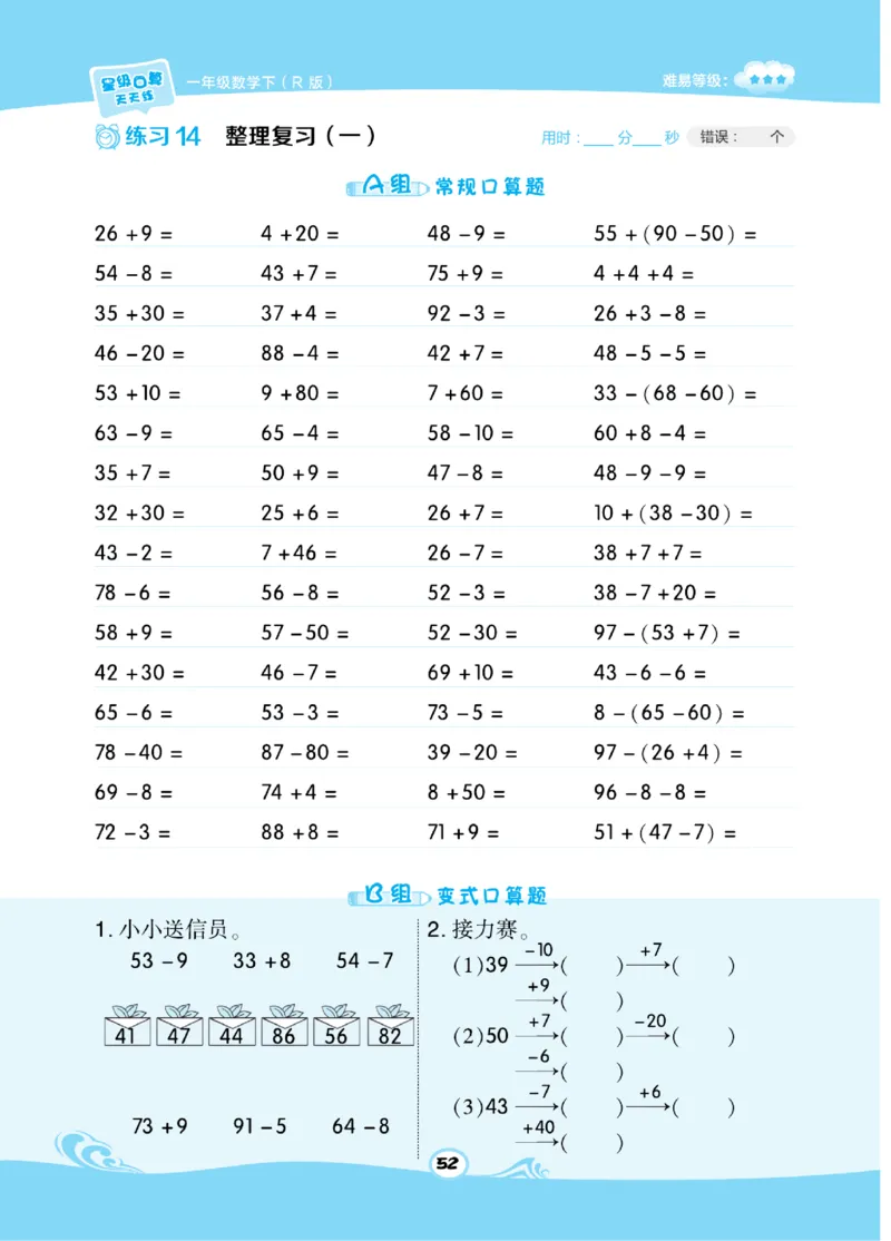 《​星级口算天天练》数学1年级下册（RJ）_一年级上下册资料_小学一年级学习资料-25年更新版_1-04、小学一年级数学下册_1-4-2、练习题、作业、试题、试卷_人教版_电子册