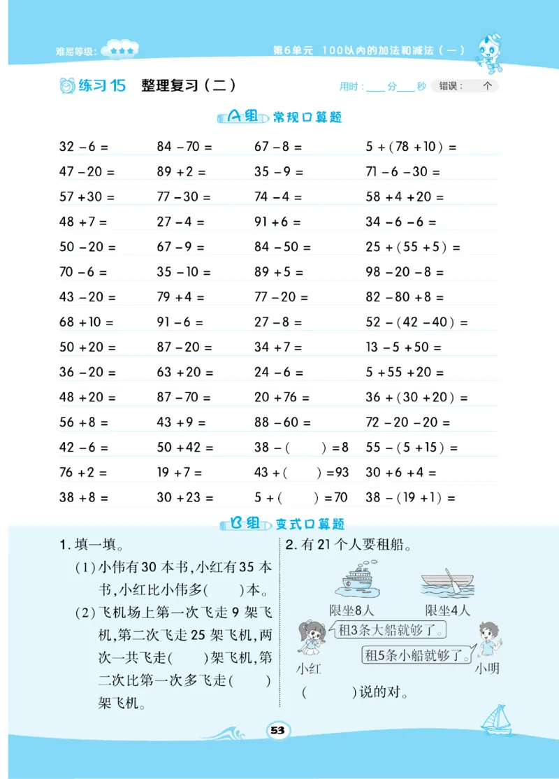 《​星级口算天天练》数学1年级下册（RJ）_一年级上下册资料_小学一年级学习资料-25年更新版_1-04、小学一年级数学下册_1-4-2、练习题、作业、试题、试卷_人教版_电子册