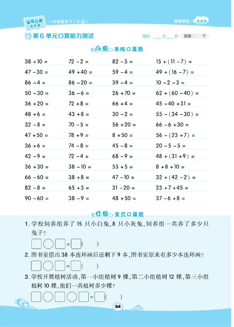 《​星级口算天天练》数学1年级下册（RJ）_一年级上下册资料_小学一年级学习资料-25年更新版_1-04、小学一年级数学下册_1-4-2、练习题、作业、试题、试卷_人教版_电子册