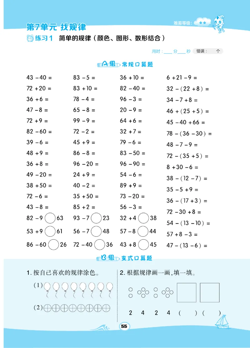 《​星级口算天天练》数学1年级下册（RJ）_一年级上下册资料_小学一年级学习资料-25年更新版_1-04、小学一年级数学下册_1-4-2、练习题、作业、试题、试卷_人教版_电子册