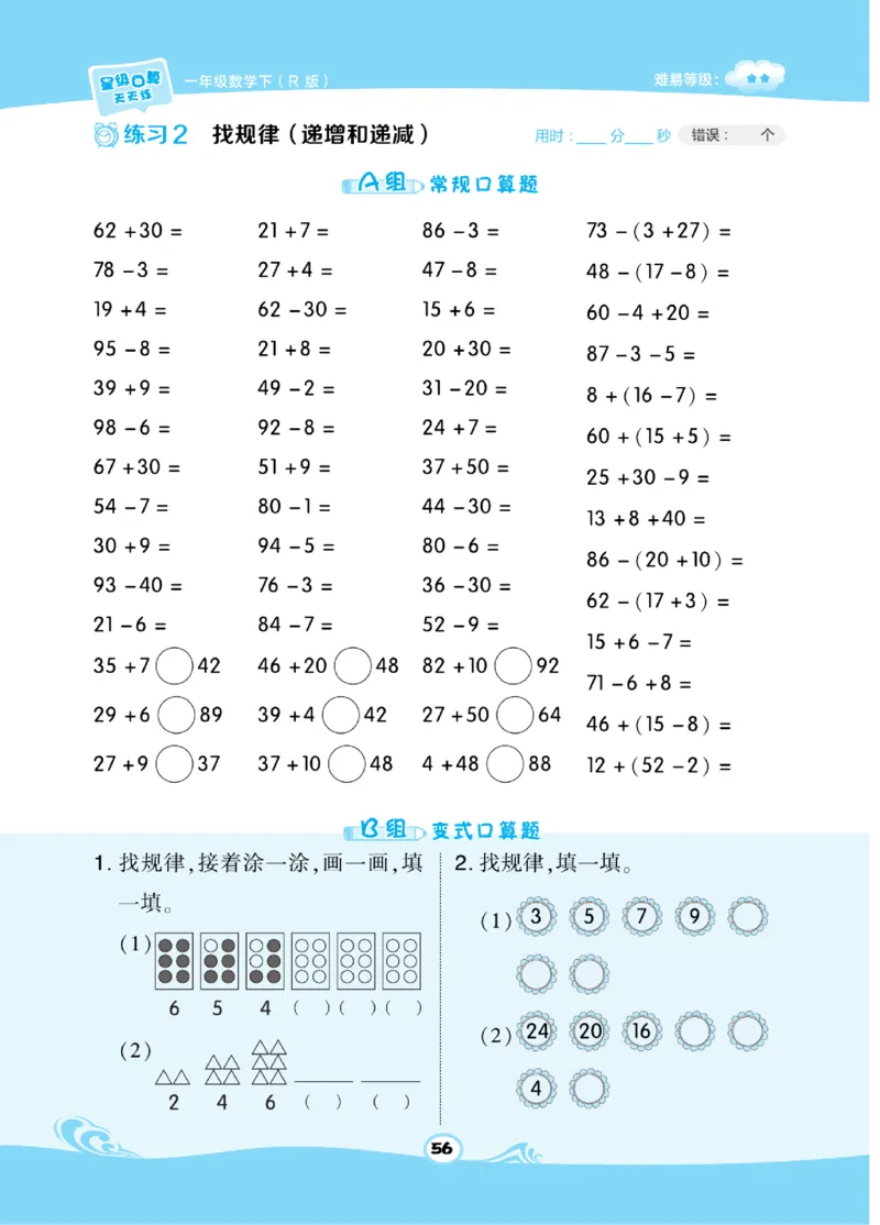 《​星级口算天天练》数学1年级下册（RJ）_一年级上下册资料_小学一年级学习资料-25年更新版_1-04、小学一年级数学下册_1-4-2、练习题、作业、试题、试卷_人教版_电子册