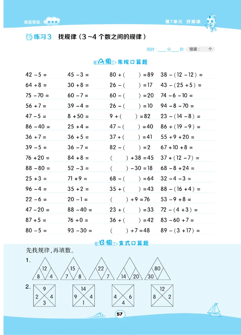 《​星级口算天天练》数学1年级下册（RJ）_一年级上下册资料_小学一年级学习资料-25年更新版_1-04、小学一年级数学下册_1-4-2、练习题、作业、试题、试卷_人教版_电子册