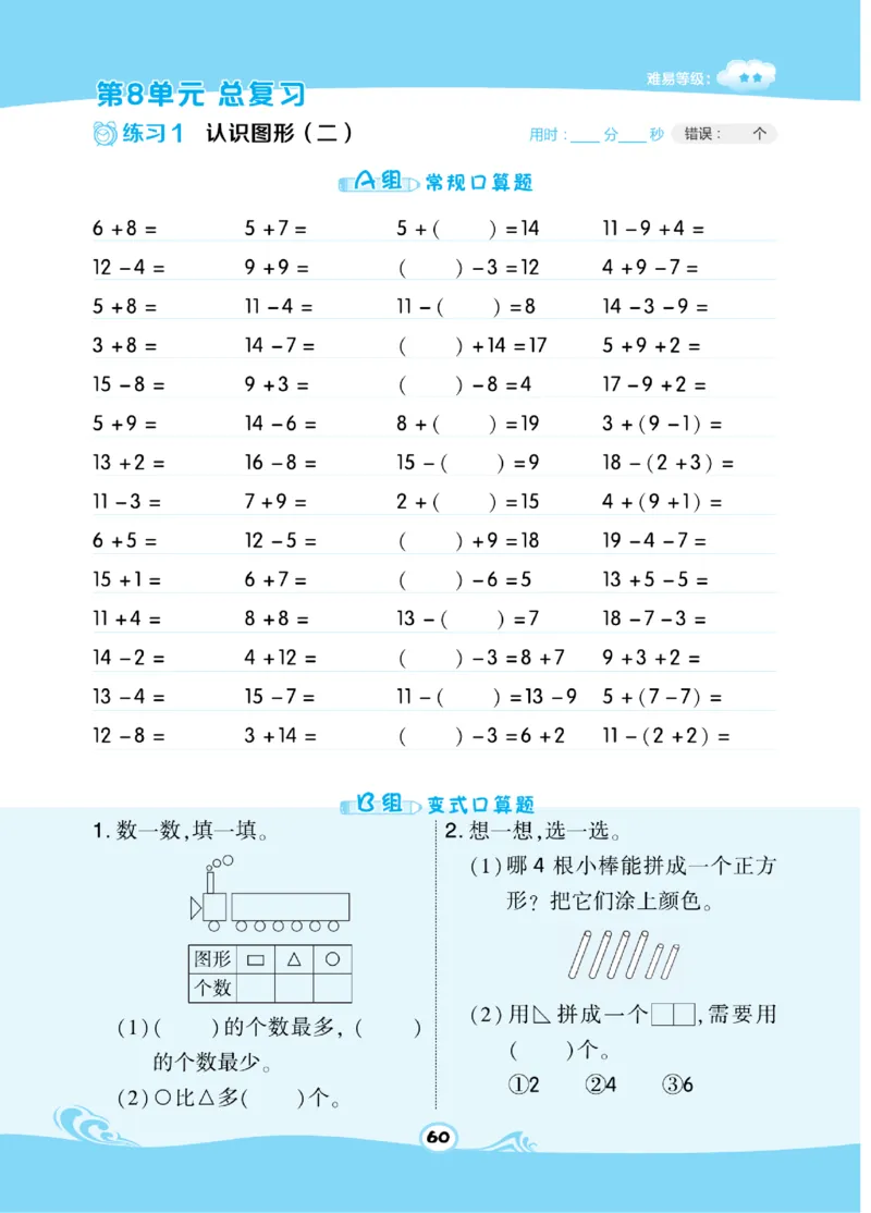 《​星级口算天天练》数学1年级下册（RJ）_一年级上下册资料_小学一年级学习资料-25年更新版_1-04、小学一年级数学下册_1-4-2、练习题、作业、试题、试卷_人教版_电子册