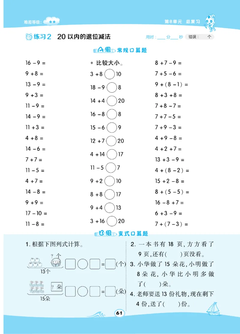 《​星级口算天天练》数学1年级下册（RJ）_一年级上下册资料_小学一年级学习资料-25年更新版_1-04、小学一年级数学下册_1-4-2、练习题、作业、试题、试卷_人教版_电子册