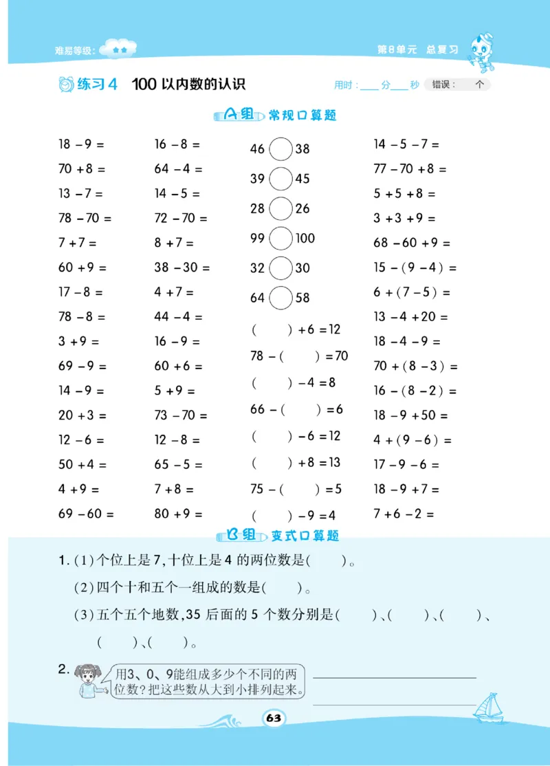 《​星级口算天天练》数学1年级下册（RJ）_一年级上下册资料_小学一年级学习资料-25年更新版_1-04、小学一年级数学下册_1-4-2、练习题、作业、试题、试卷_人教版_电子册