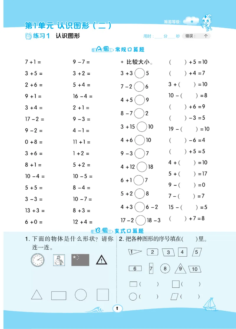 《​星级口算天天练》数学1年级下册（RJ）_一年级上下册资料_小学一年级学习资料-25年更新版_1-04、小学一年级数学下册_1-4-2、练习题、作业、试题、试卷_人教版_电子册