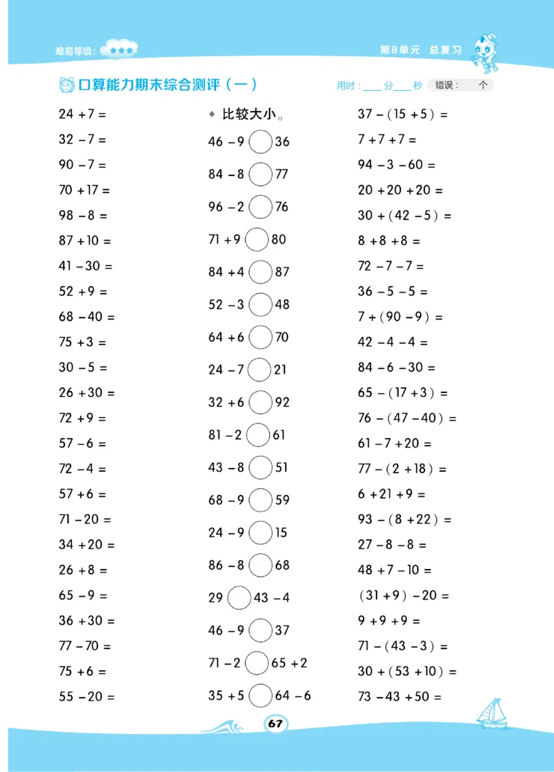 《​星级口算天天练》数学1年级下册（RJ）_一年级上下册资料_小学一年级学习资料-25年更新版_1-04、小学一年级数学下册_1-4-2、练习题、作业、试题、试卷_人教版_电子册