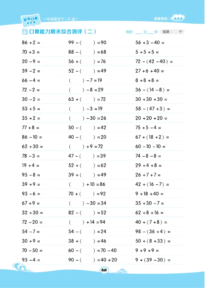 《​星级口算天天练》数学1年级下册（RJ）_一年级上下册资料_小学一年级学习资料-25年更新版_1-04、小学一年级数学下册_1-4-2、练习题、作业、试题、试卷_人教版_电子册