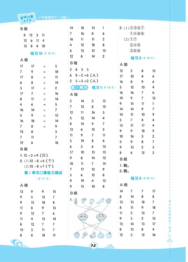 《​星级口算天天练》数学1年级下册（RJ）_一年级上下册资料_小学一年级学习资料-25年更新版_1-04、小学一年级数学下册_1-4-2、练习题、作业、试题、试卷_人教版_电子册