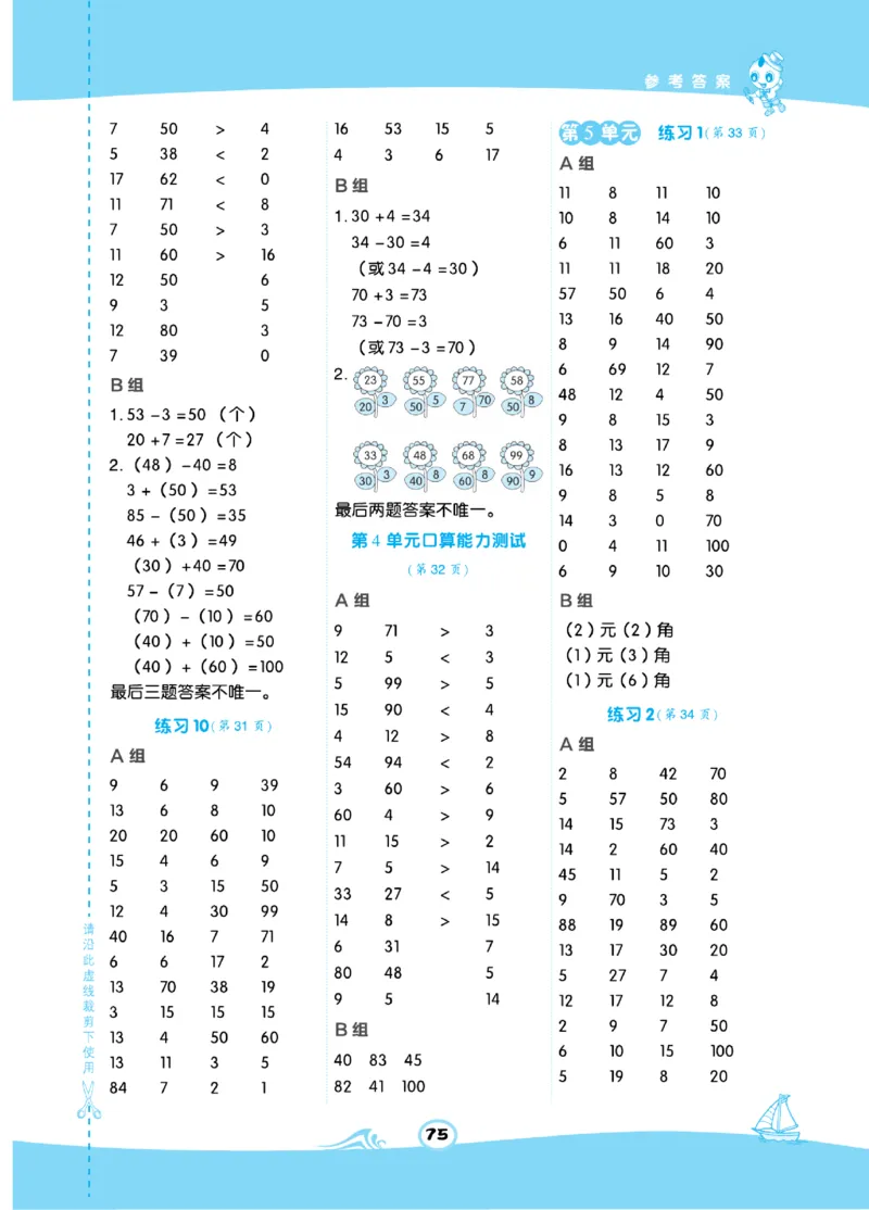 《​星级口算天天练》数学1年级下册（RJ）_一年级上下册资料_小学一年级学习资料-25年更新版_1-04、小学一年级数学下册_1-4-2、练习题、作业、试题、试卷_人教版_电子册