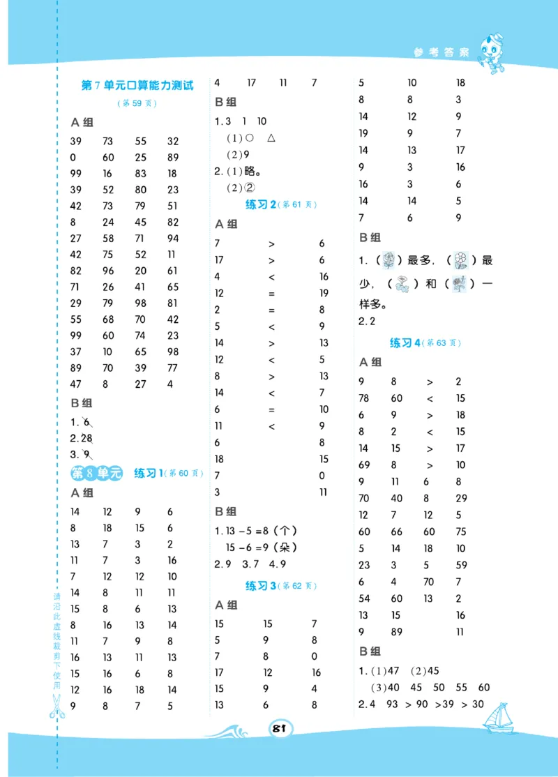 《​星级口算天天练》数学1年级下册（RJ）_一年级上下册资料_小学一年级学习资料-25年更新版_1-04、小学一年级数学下册_1-4-2、练习题、作业、试题、试卷_人教版_电子册