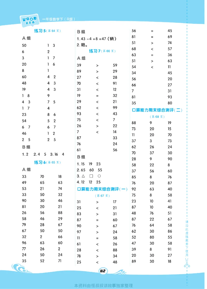《​星级口算天天练》数学1年级下册（RJ）_一年级上下册资料_小学一年级学习资料-25年更新版_1-04、小学一年级数学下册_1-4-2、练习题、作业、试题、试卷_人教版_电子册