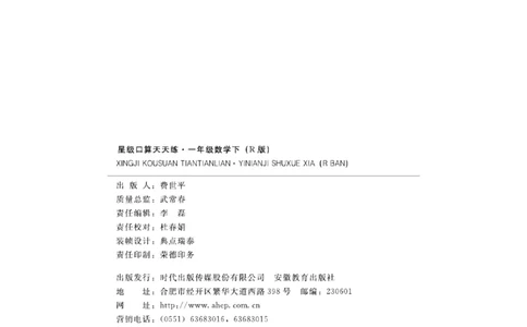 《​星级口算天天练》数学1年级下册（RJ）_一年级上下册资料_小学一年级学习资料-25年更新版_1-04、小学一年级数学下册_1-4-2、练习题、作业、试题、试卷_人教版_电子册
