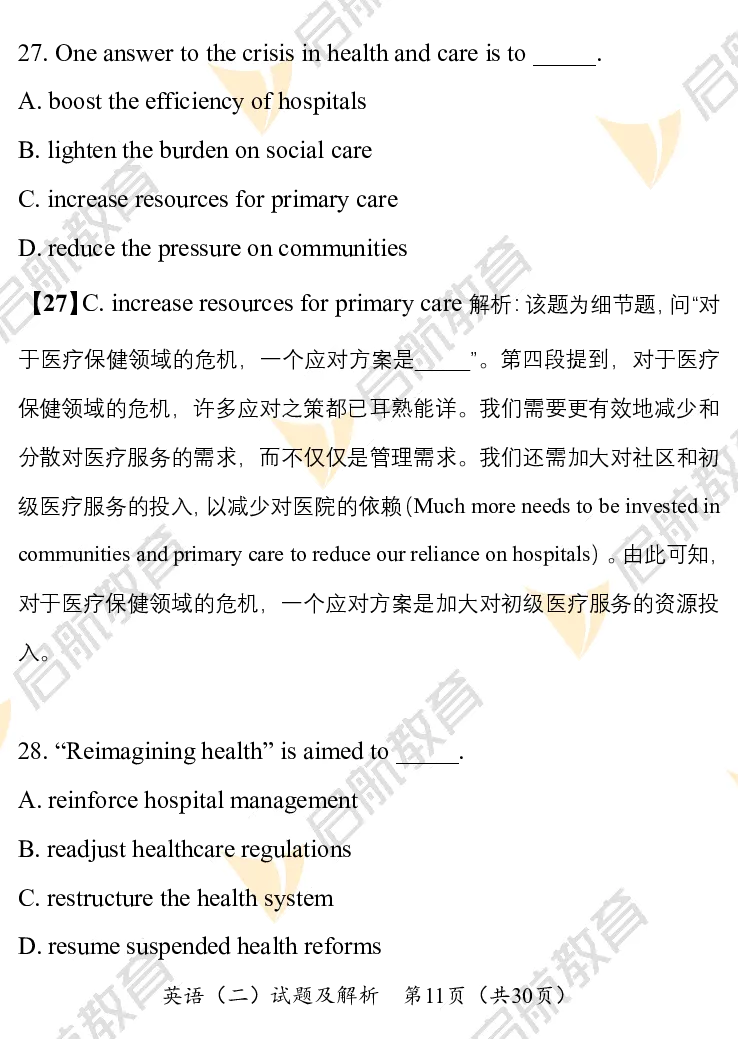 2025考研英语二真题及答案启航版_考研英语真题_考研英语（二）历年真题_2025考研英语二真题及答案