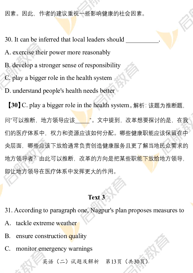 2025考研英语二真题及答案启航版_考研英语真题_考研英语（二）历年真题_2025考研英语二真题及答案