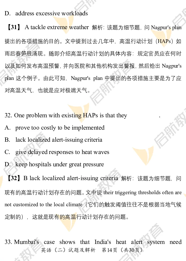 2025考研英语二真题及答案启航版_考研英语真题_考研英语（二）历年真题_2025考研英语二真题及答案