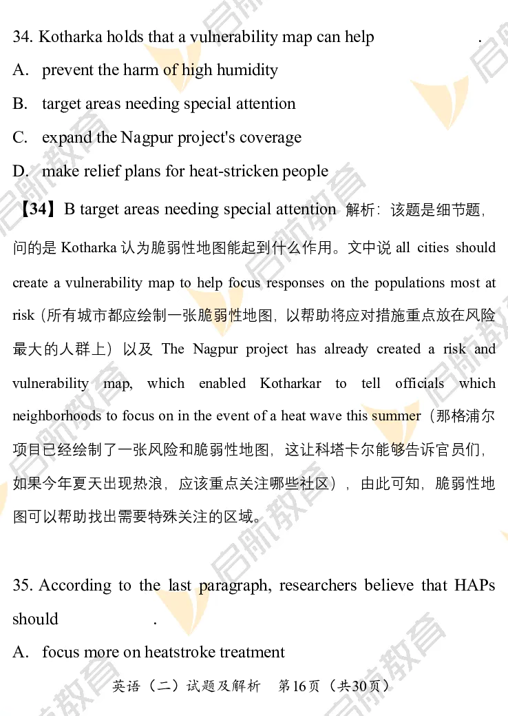 2025考研英语二真题及答案启航版_考研英语真题_考研英语（二）历年真题_2025考研英语二真题及答案