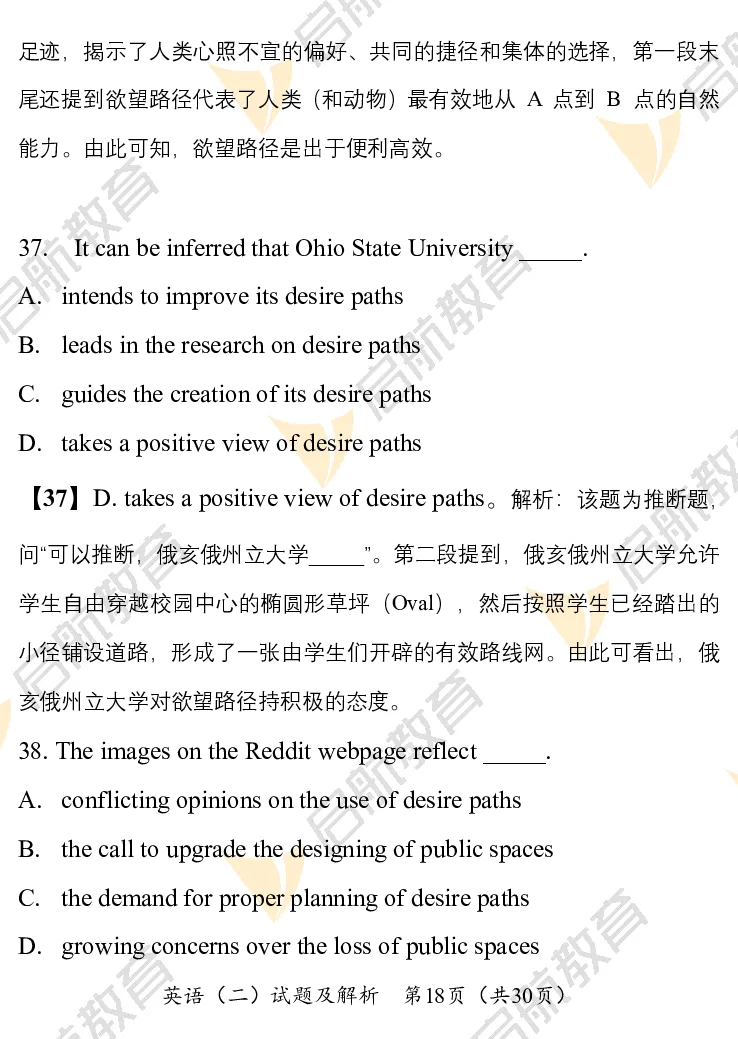 2025考研英语二真题及答案启航版_考研英语真题_考研英语（二）历年真题_2025考研英语二真题及答案