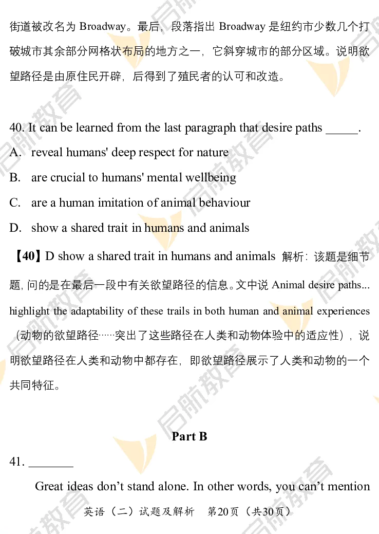 2025考研英语二真题及答案启航版_考研英语真题_考研英语（二）历年真题_2025考研英语二真题及答案