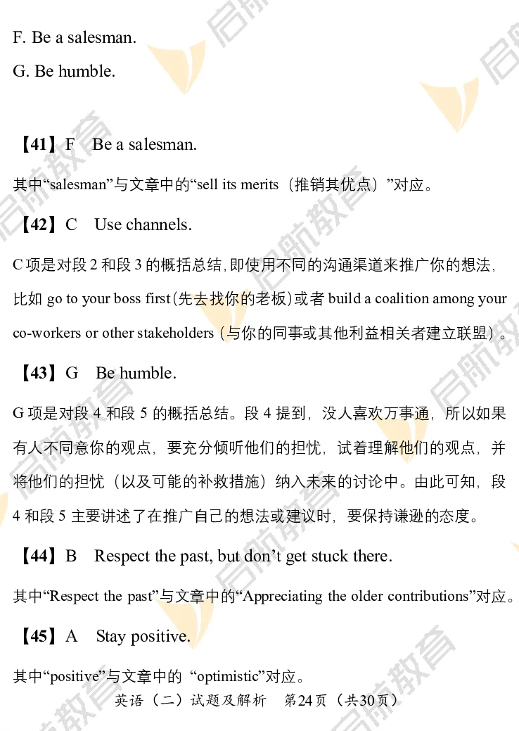 2025考研英语二真题及答案启航版_考研英语真题_考研英语（二）历年真题_2025考研英语二真题及答案