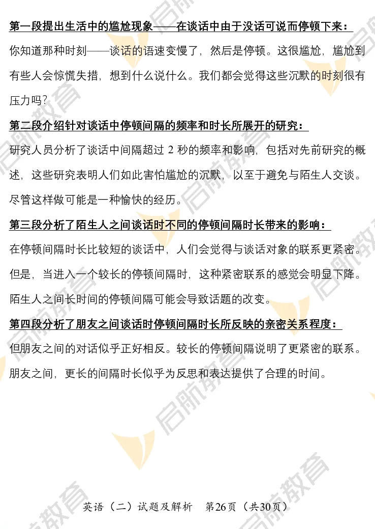 2025考研英语二真题及答案启航版_考研英语真题_考研英语（二）历年真题_2025考研英语二真题及答案