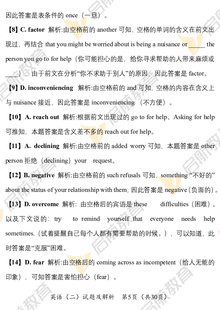 2025考研英语二真题及答案启航版_考研英语真题_考研英语（二）历年真题_2025考研英语二真题及答案