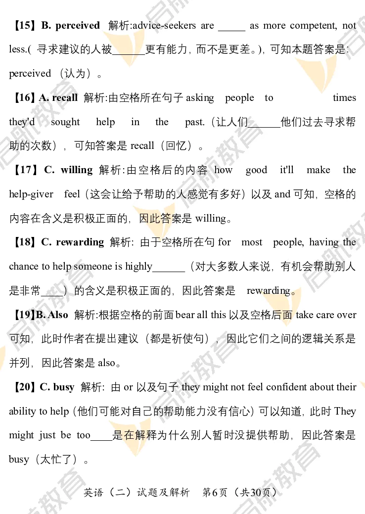 2025考研英语二真题及答案启航版_考研英语真题_考研英语（二）历年真题_2025考研英语二真题及答案