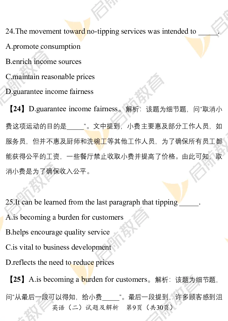 2025考研英语二真题及答案启航版_考研英语真题_考研英语（二）历年真题_2025考研英语二真题及答案