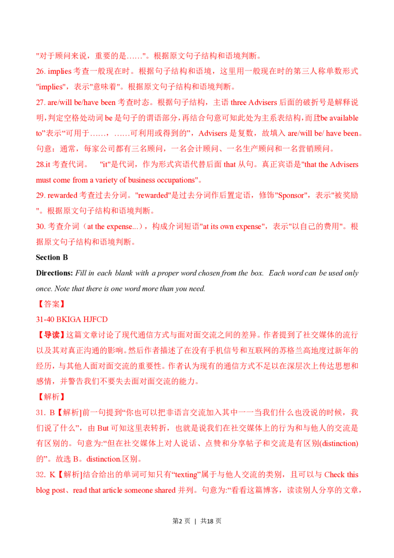 2023年高考英语试卷（上海）（春考）（解析卷）_英语历年高考真题_新&middot;PDF版2008-2025&middot;高考英语真题_英语（按年份分类）2008-2025_2023&middot;高考英语真题